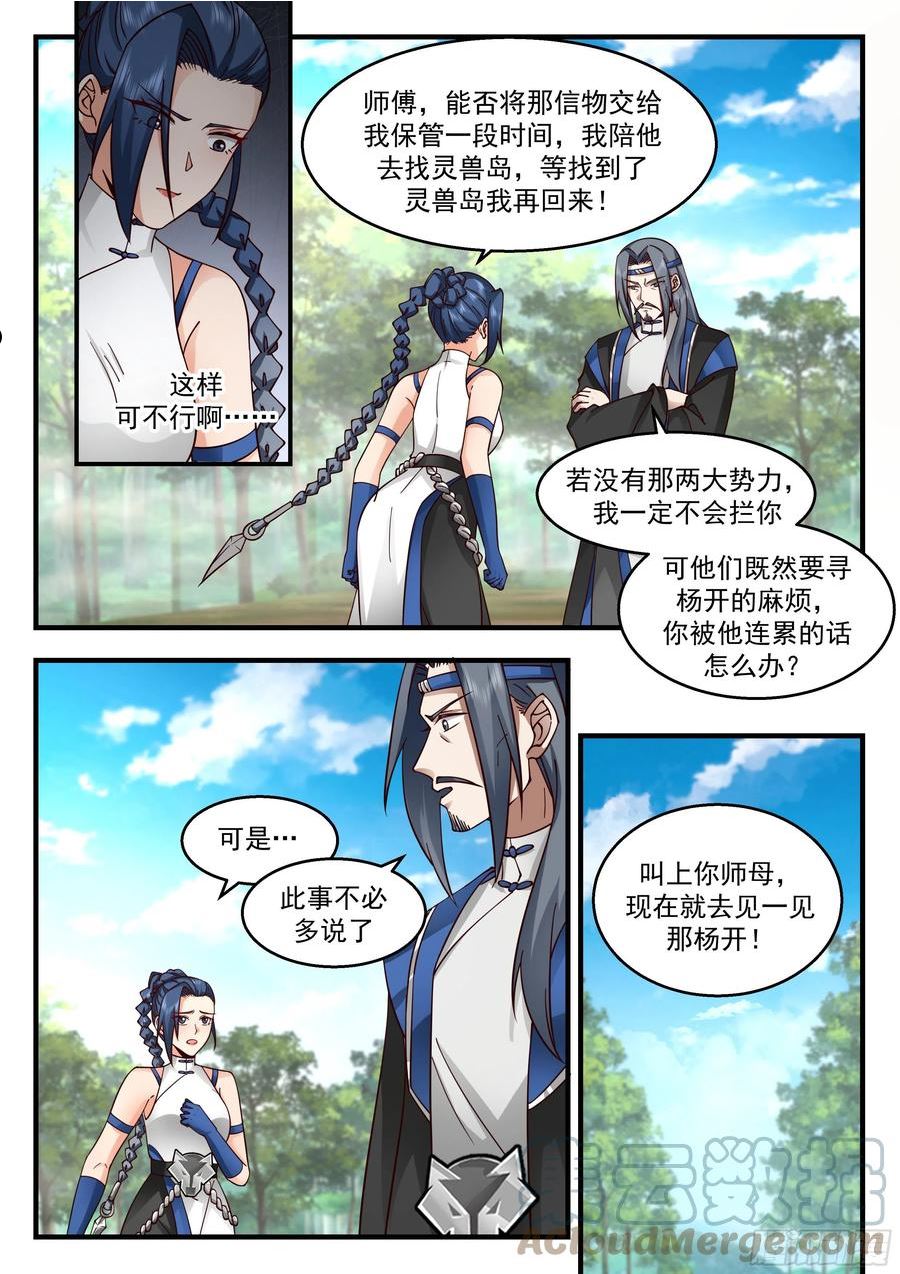 武炼巅峰漫画免费下拉式漫画,东域篇---明哲保身6图