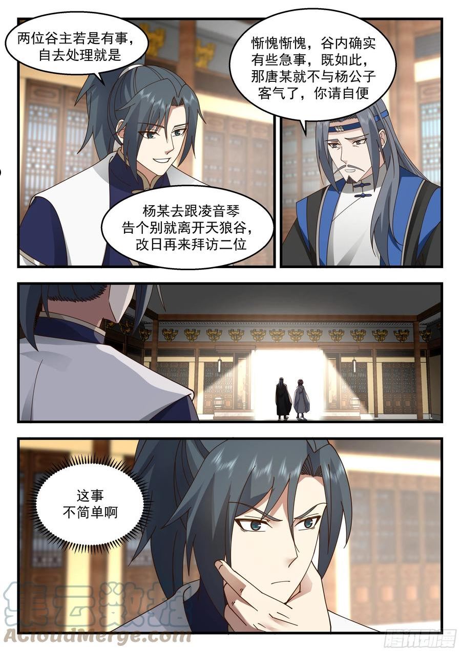 武炼巅峰漫画免费下拉式漫画,东域篇---明哲保身9图