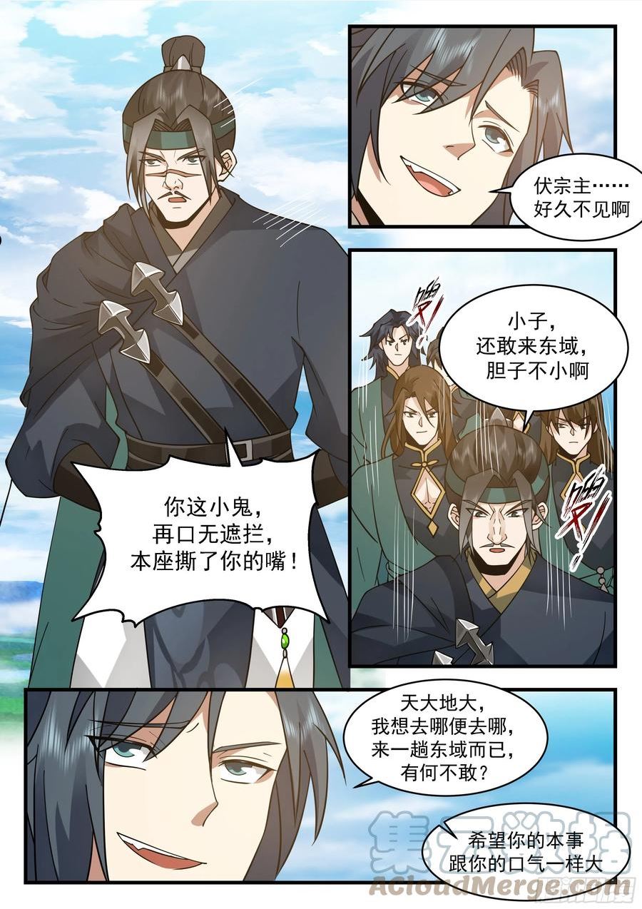 武炼巅峰百度百科漫画,东域篇---插翅难飞10图