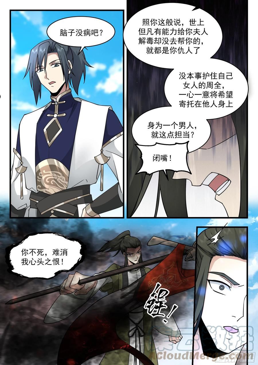 武炼巅峰等级境界划分漫画,东域篇---生死有命3图