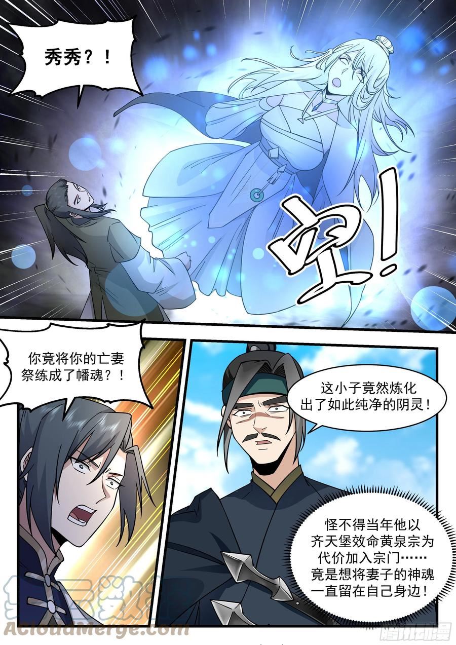 武炼巅峰等级境界划分漫画,东域篇---生死有命4图