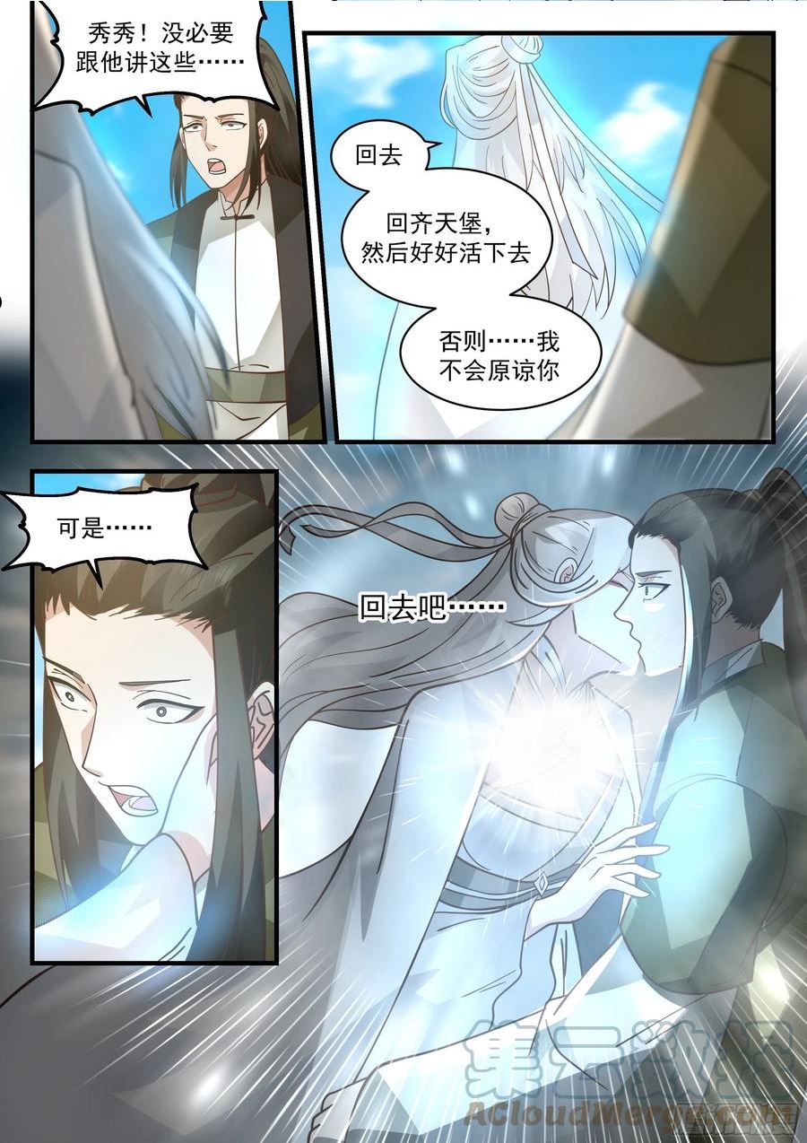 武炼巅峰等级境界划分漫画,东域篇---生死有命7图