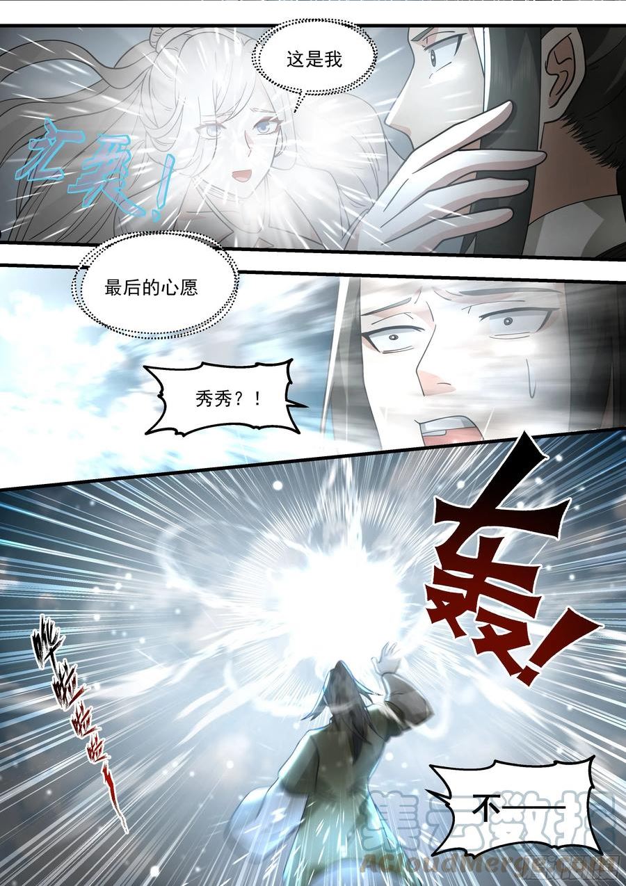 武炼巅峰等级境界划分漫画,东域篇---生死有命8图