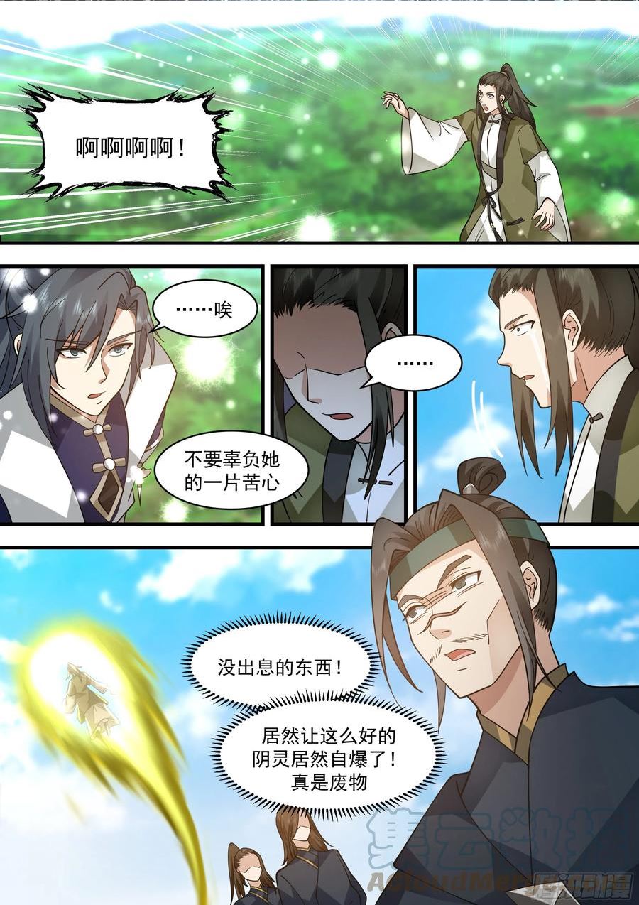 武炼巅峰等级境界划分漫画,东域篇---生死有命9图