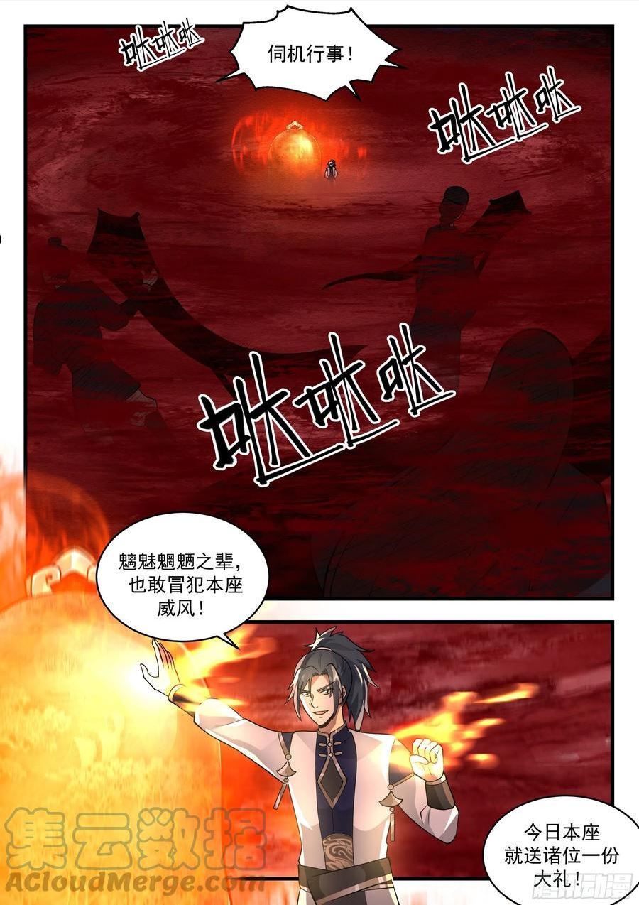 武炼巅峰全本免费阅读小说漫画,东域篇---鬼王之身10图