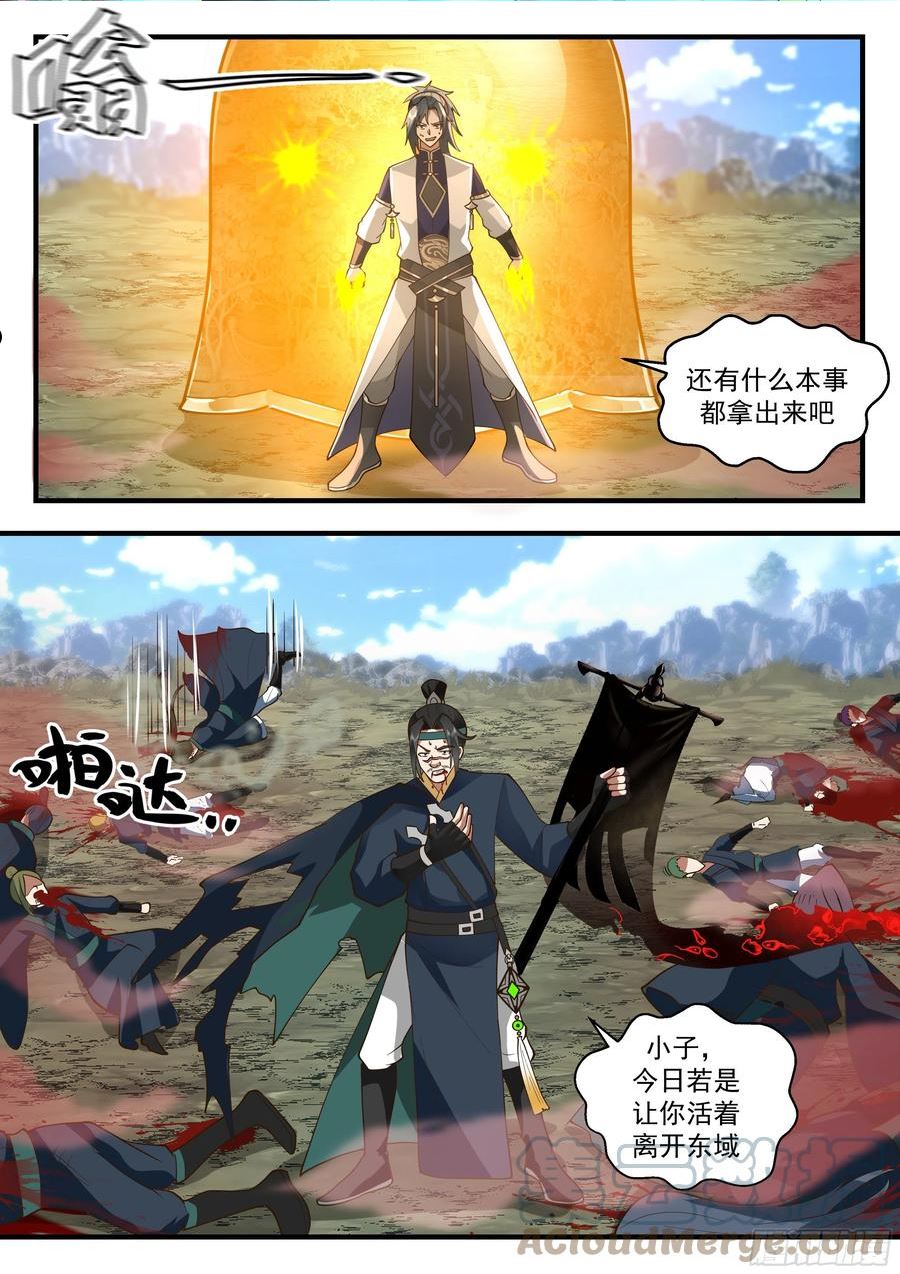 武炼巅峰全本免费阅读小说漫画,东域篇---鬼王之身12图