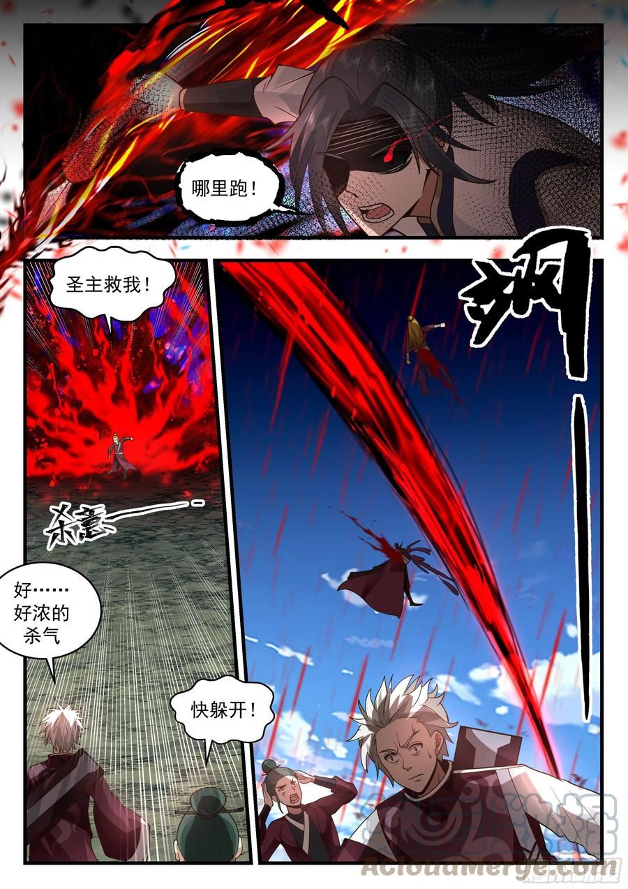 武炼巅峰全本免费阅读小说漫画,东域篇---鬼王之身6图