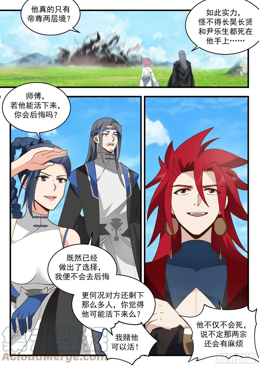 武炼巅峰全本免费阅读小说漫画,东域篇---鬼王之身8图