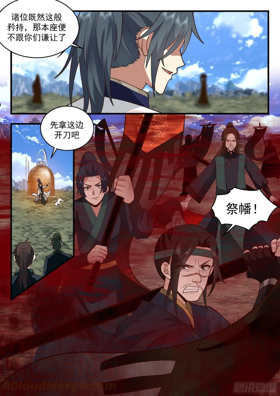 武炼巅峰全本免费阅读小说漫画,东域篇---鬼王之身9图