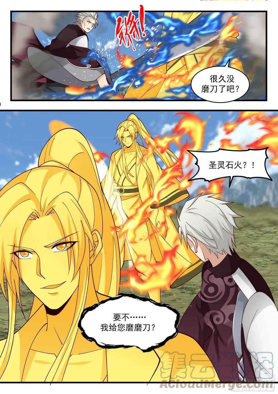 武炼巅峰百度百科漫画,东域篇---恭候多时4图