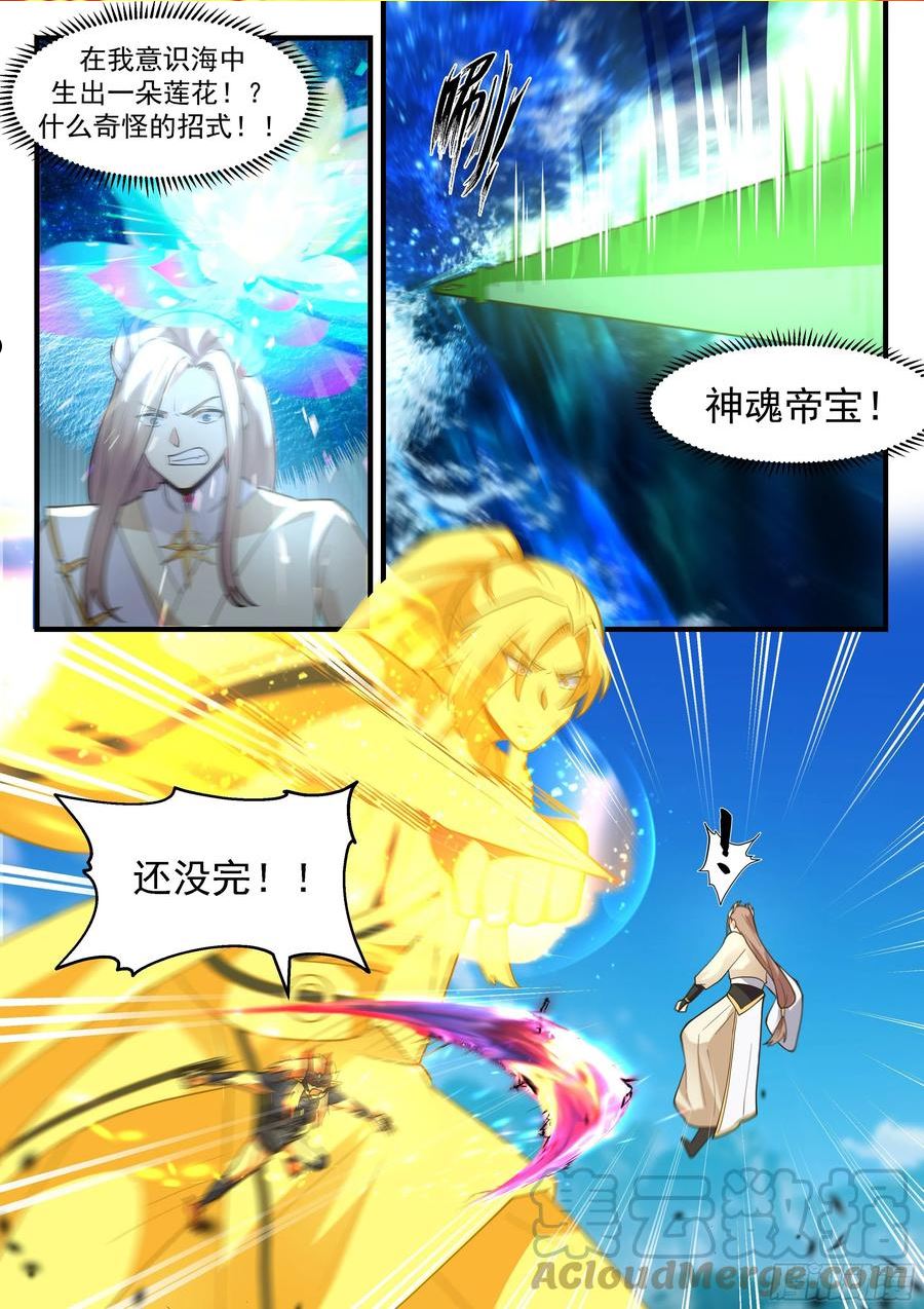 武炼巅峰最新漫画,星庭篇---雷之法则3图