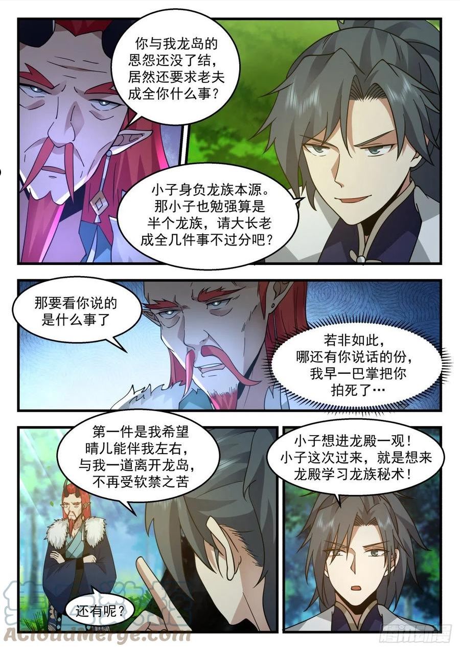 武炼巅峰女主角有几个漫画,东域篇---我有意见10图