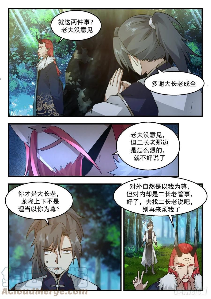 武炼巅峰女主角有几个漫画,东域篇---我有意见11图