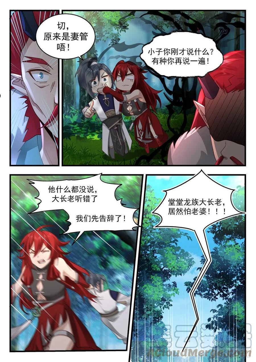 武炼巅峰女主角有几个漫画,东域篇---我有意见12图