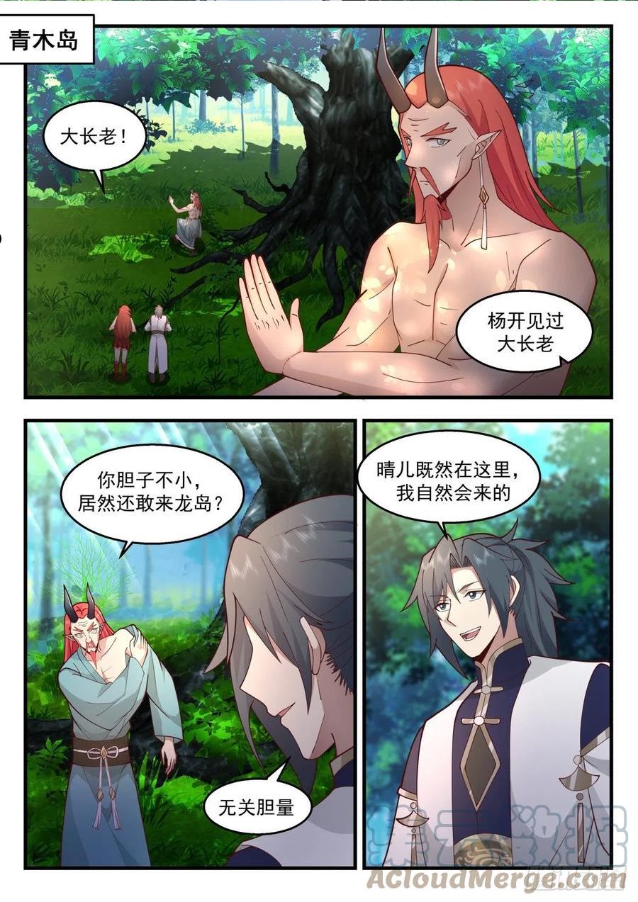 武炼巅峰女主角有几个漫画,东域篇---我有意见3图