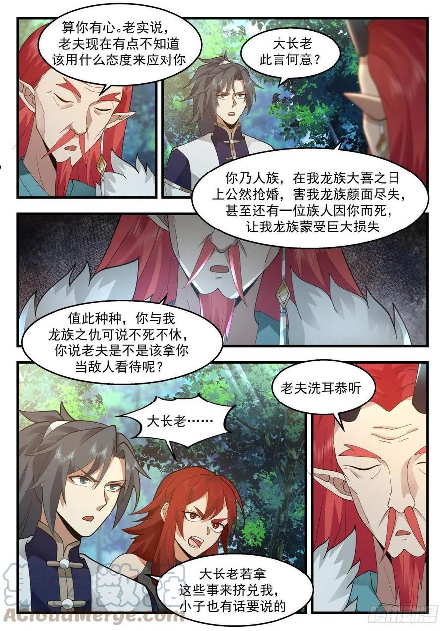 武炼巅峰女主角有几个漫画,东域篇---我有意见4图