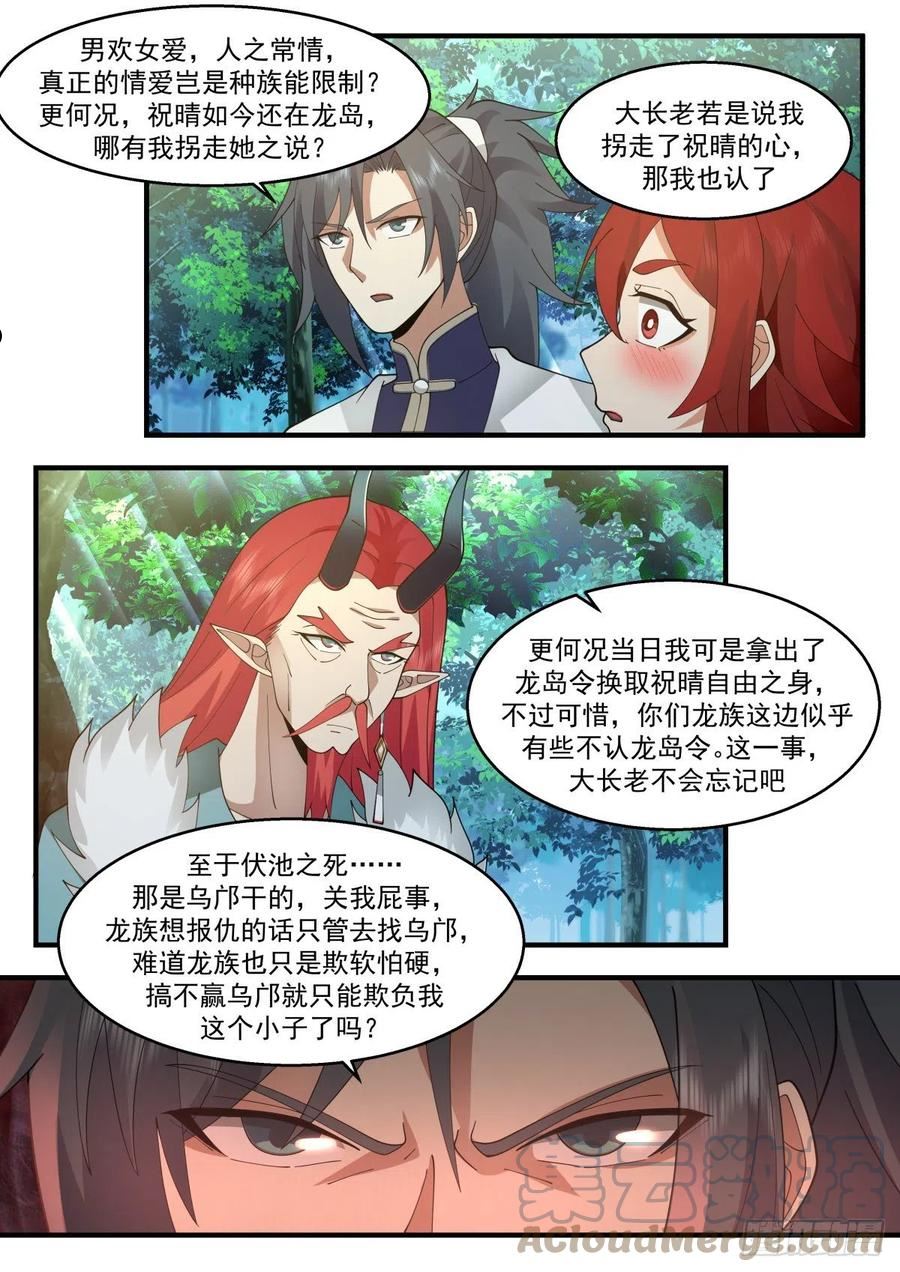 武炼巅峰女主角有几个漫画,东域篇---我有意见5图