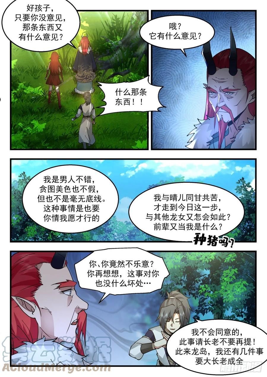 武炼巅峰女主角有几个漫画,东域篇---我有意见9图