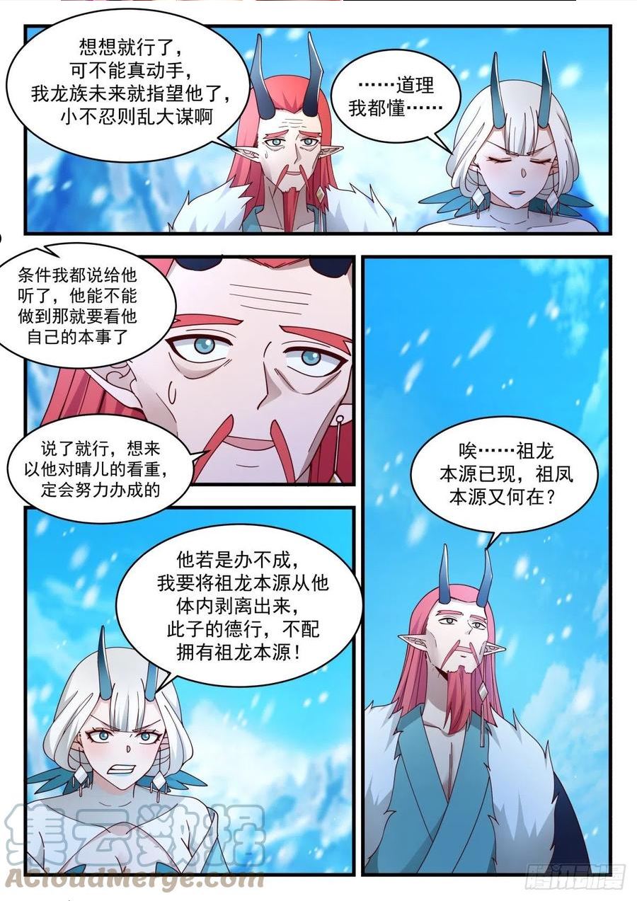 武炼巅峰漫画,东域篇---祖龙本源10图