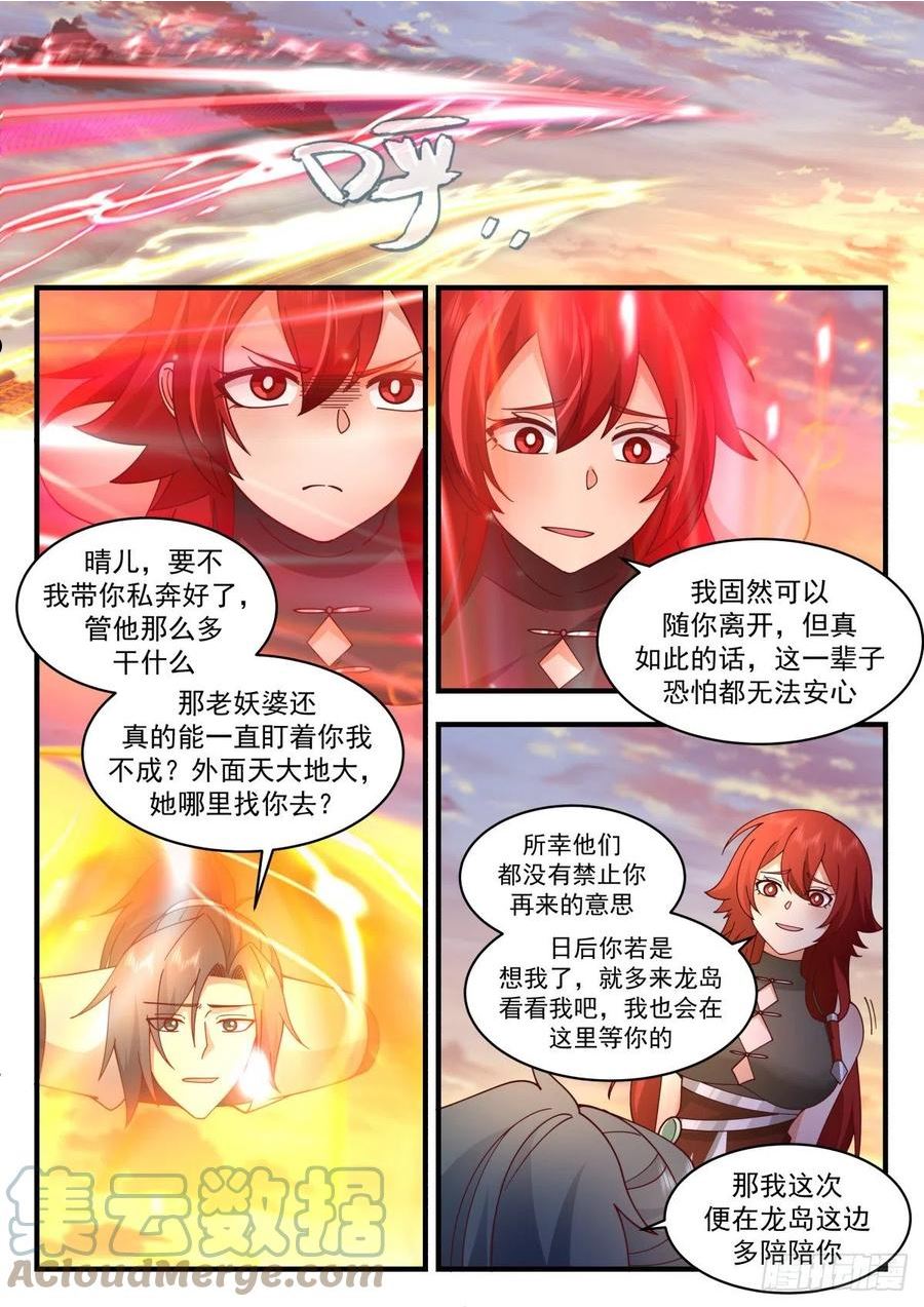 武炼巅峰漫画,东域篇---祖龙本源11图