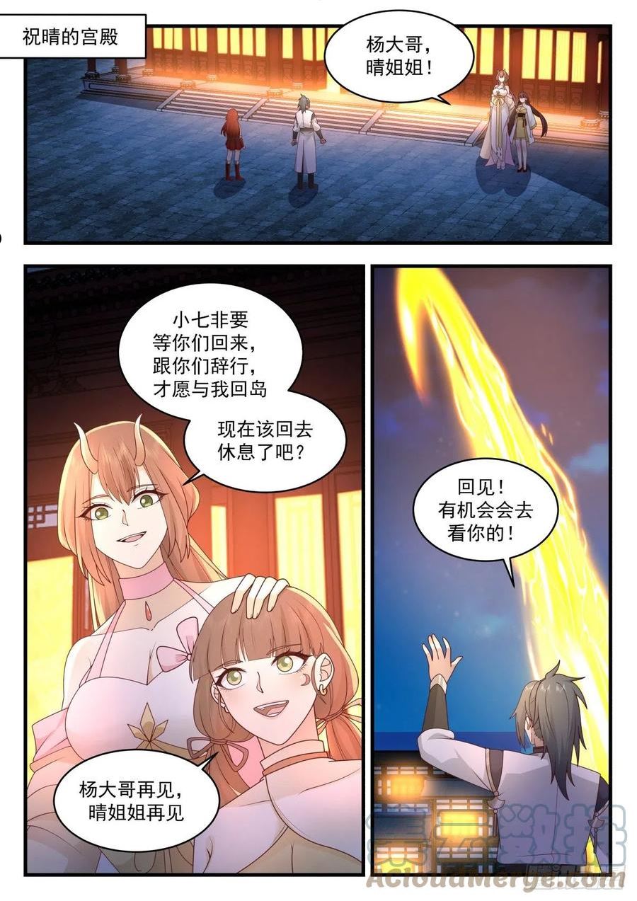 武炼巅峰漫画,东域篇---祖龙本源12图