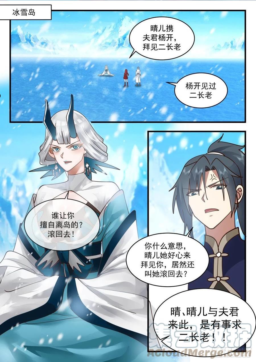 武炼巅峰漫画,东域篇---祖龙本源2图