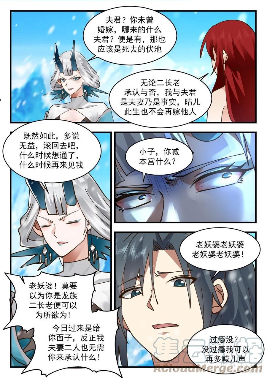 武炼巅峰漫画,东域篇---祖龙本源3图