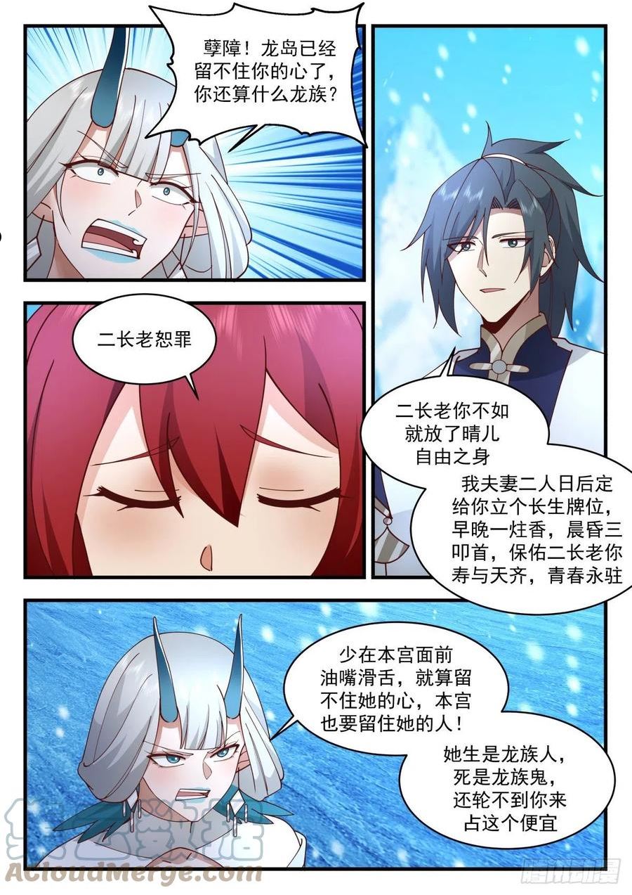 武炼巅峰漫画,东域篇---祖龙本源6图