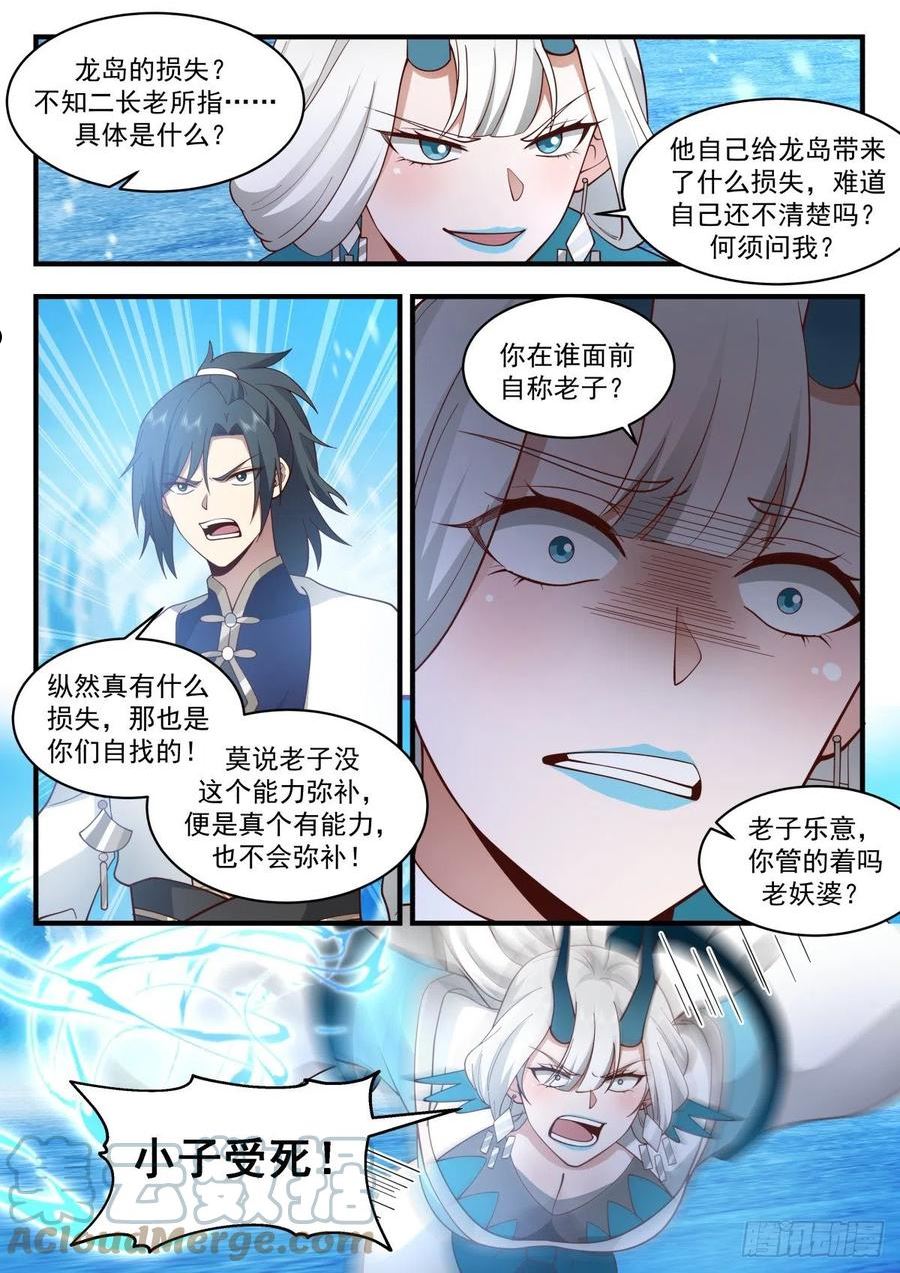 武炼巅峰漫画,东域篇---祖龙本源8图