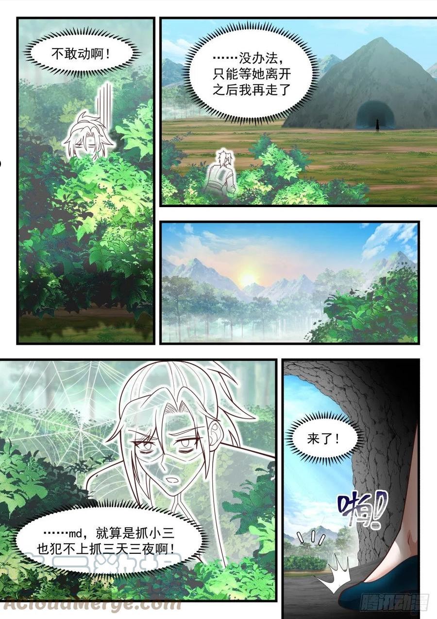 武炼巅峰最新章节无弹窗漫画,东域篇---冤家路窄 210图