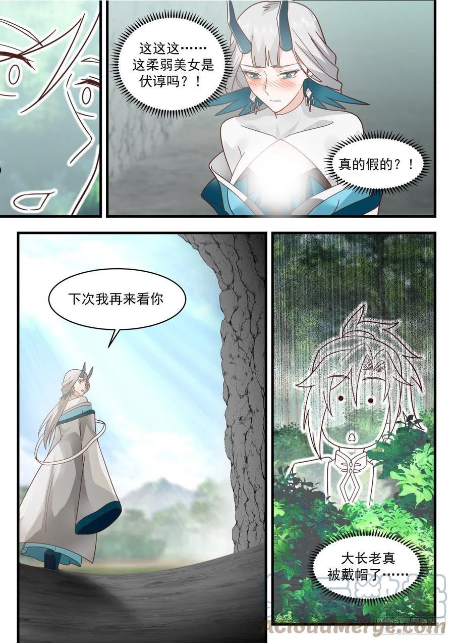 武炼巅峰最新章节无弹窗漫画,东域篇---冤家路窄 211图