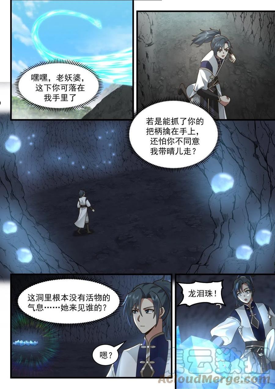 武炼巅峰漫画免费下拉式六漫画漫画,东域篇---冤家路窄 212图