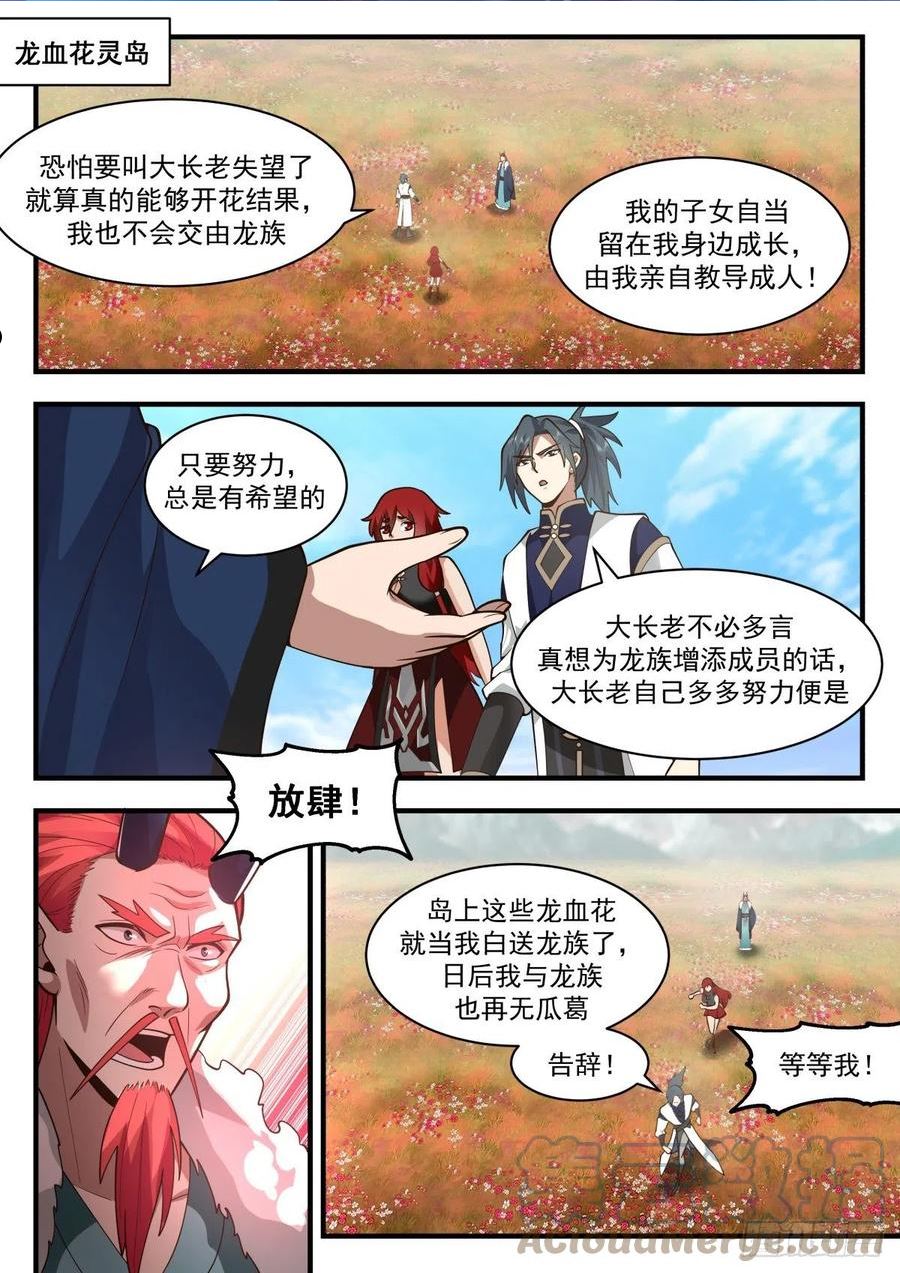 武炼巅峰最新章节无弹窗漫画,东域篇---冤家路窄 22图