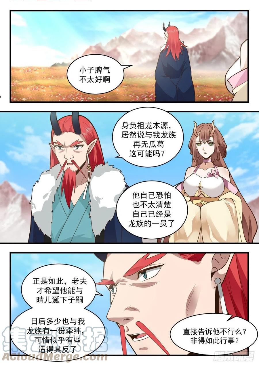 武炼巅峰最新章节无弹窗漫画,东域篇---冤家路窄 23图