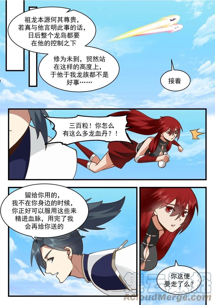 武炼巅峰漫画免费下拉式六漫画漫画,东域篇---冤家路窄 24图