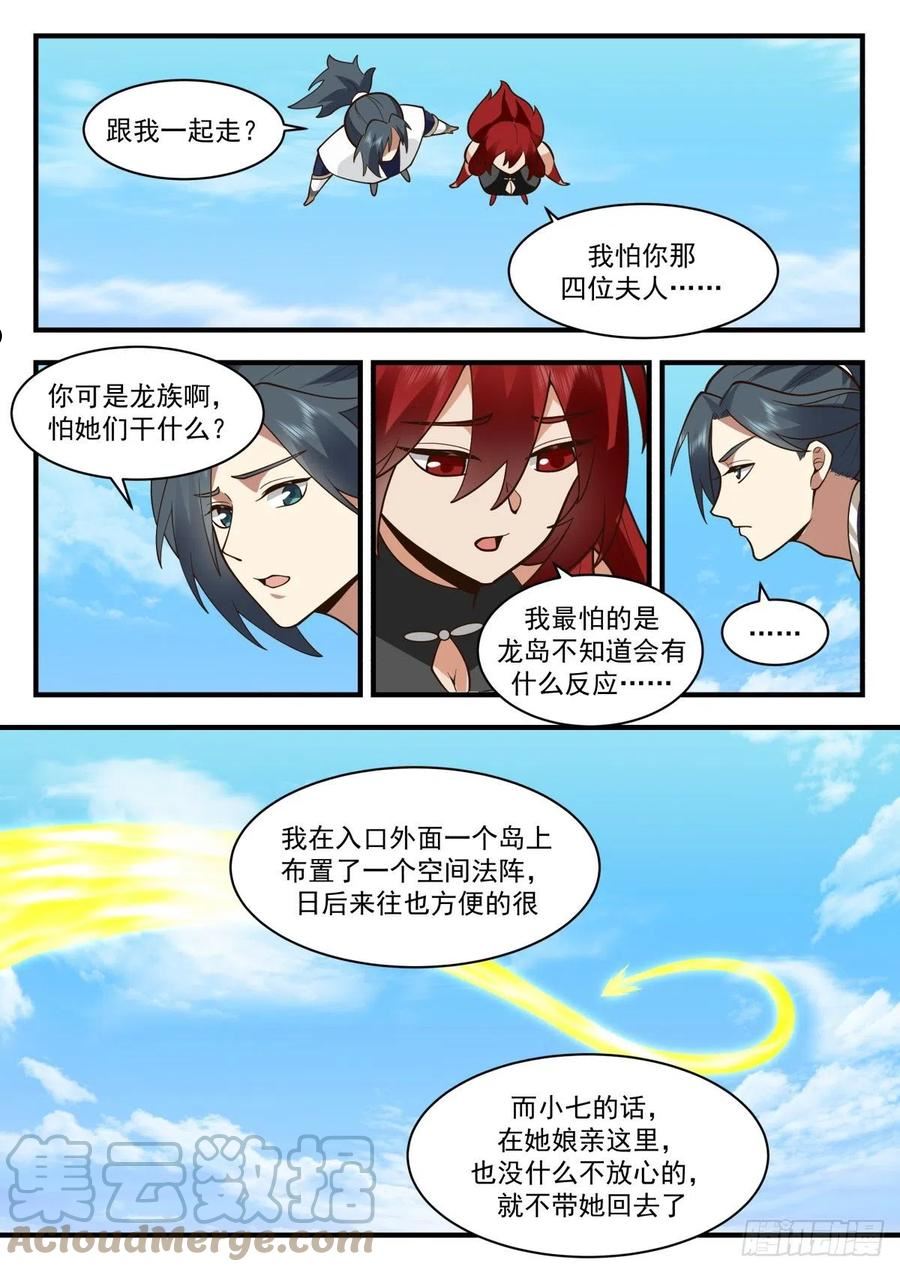 武炼巅峰漫画免费下拉式六漫画漫画,东域篇---冤家路窄 25图