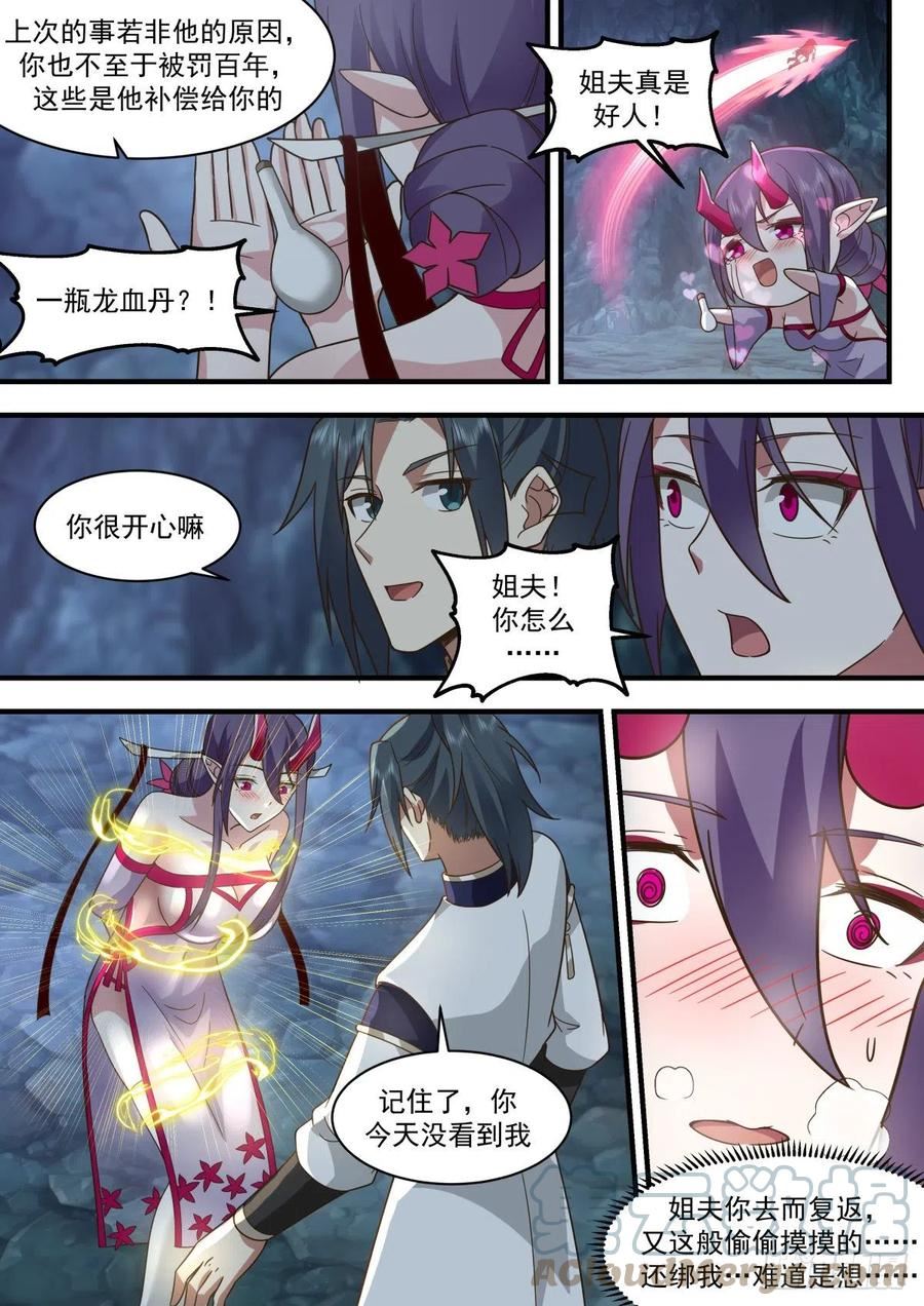 武炼巅峰最新章节无弹窗漫画,东域篇---冤家路窄 27图