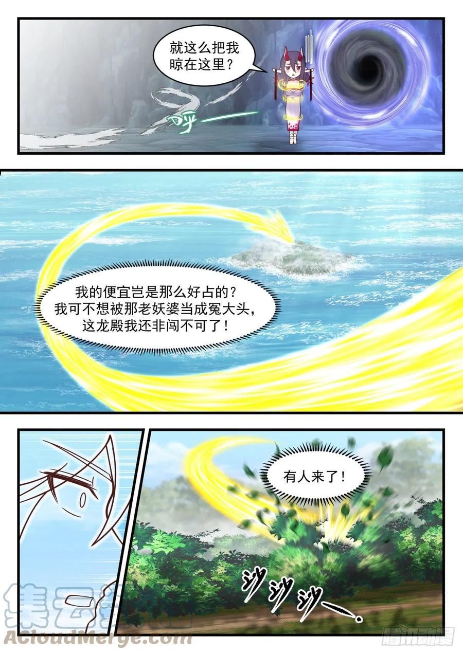 武炼巅峰漫画免费下拉式六漫画漫画,东域篇---冤家路窄 28图