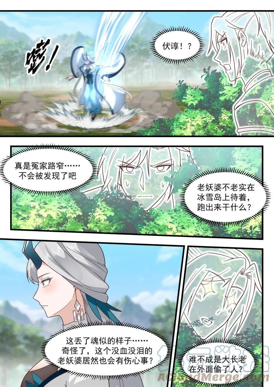 武炼巅峰漫画免费下拉式六漫画漫画,东域篇---冤家路窄 29图