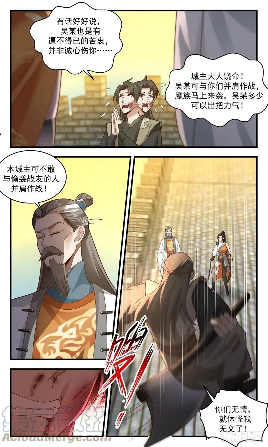 武炼巅峰漫画免费下拉式漫画,人魔大战篇---清理门户10图