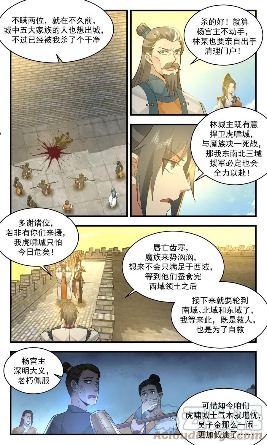 武炼巅峰漫画免费下拉式漫画,人魔大战篇---清理门户12图