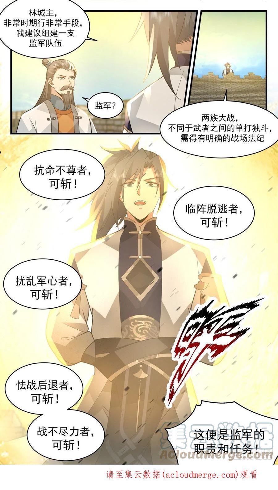 武炼巅峰漫画免费下拉式漫画,人魔大战篇---清理门户13图