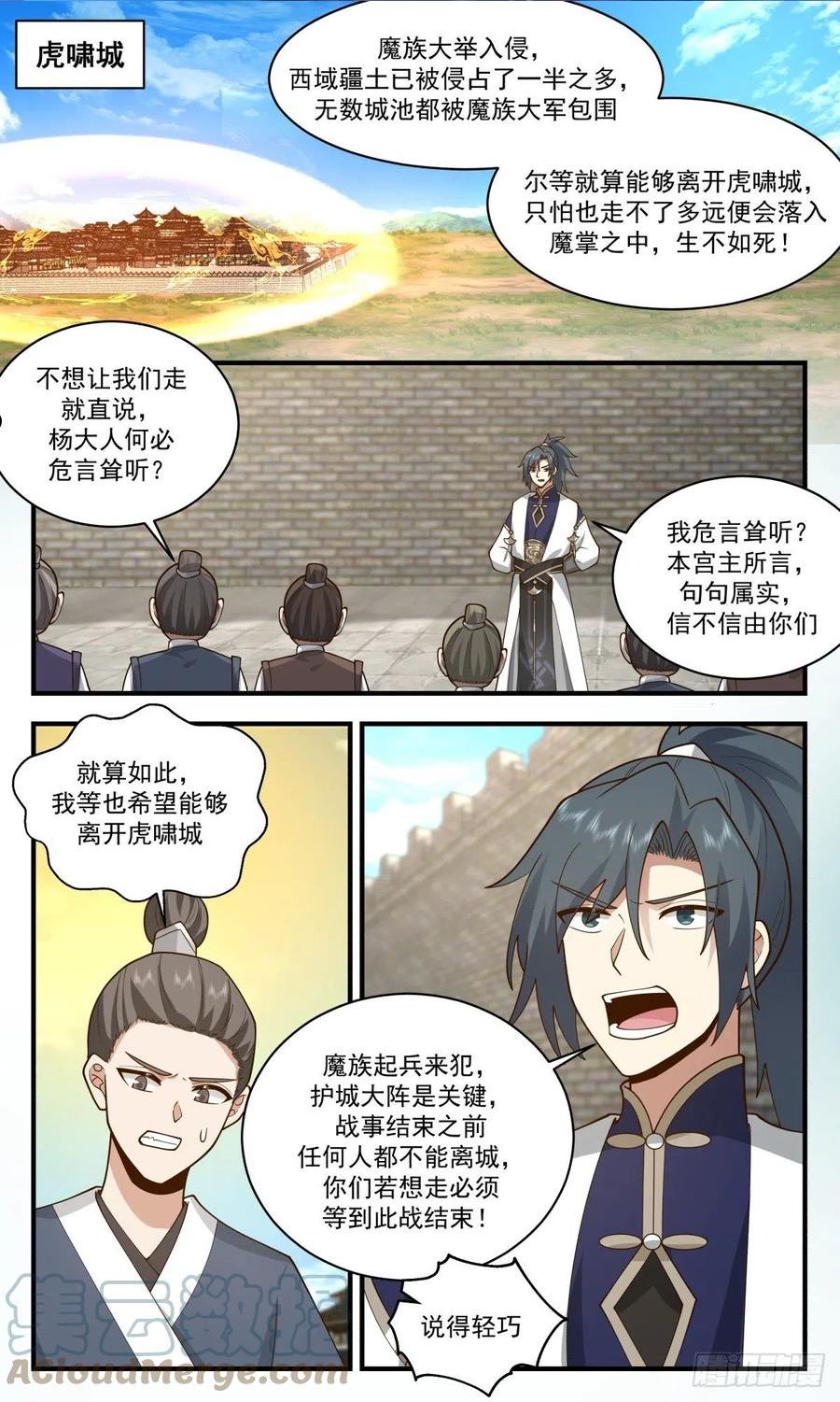 武炼巅峰漫画免费下拉式漫画,人魔大战篇---清理门户2图