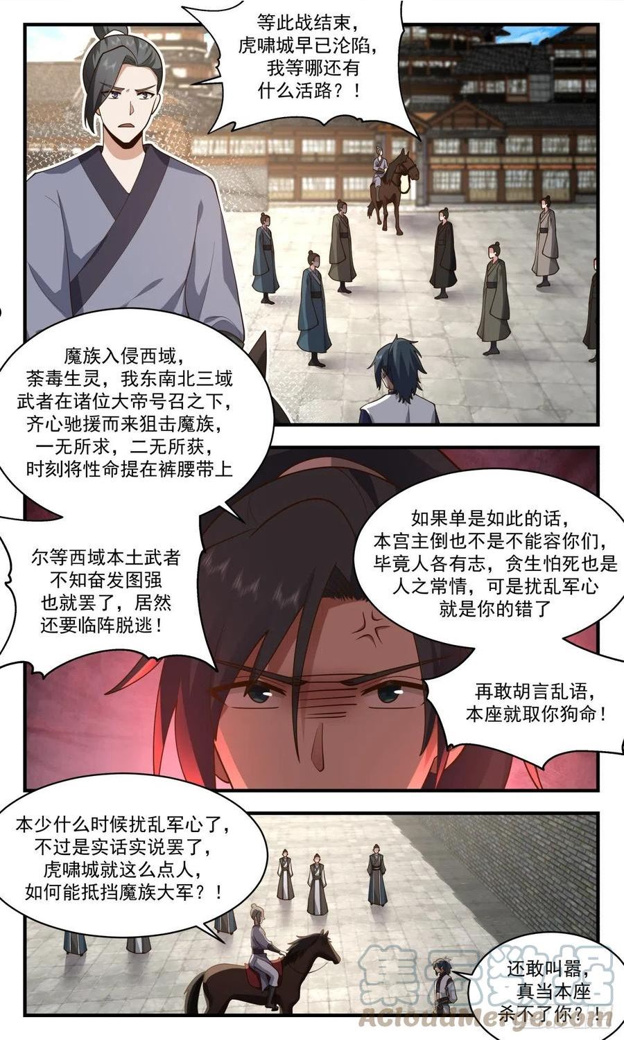 武炼巅峰漫画免费下拉式漫画,人魔大战篇---清理门户3图