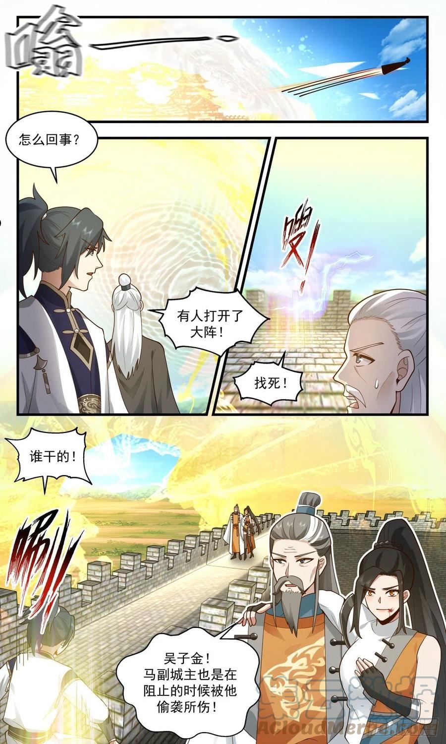 武炼巅峰漫画免费下拉式漫画,人魔大战篇---清理门户6图