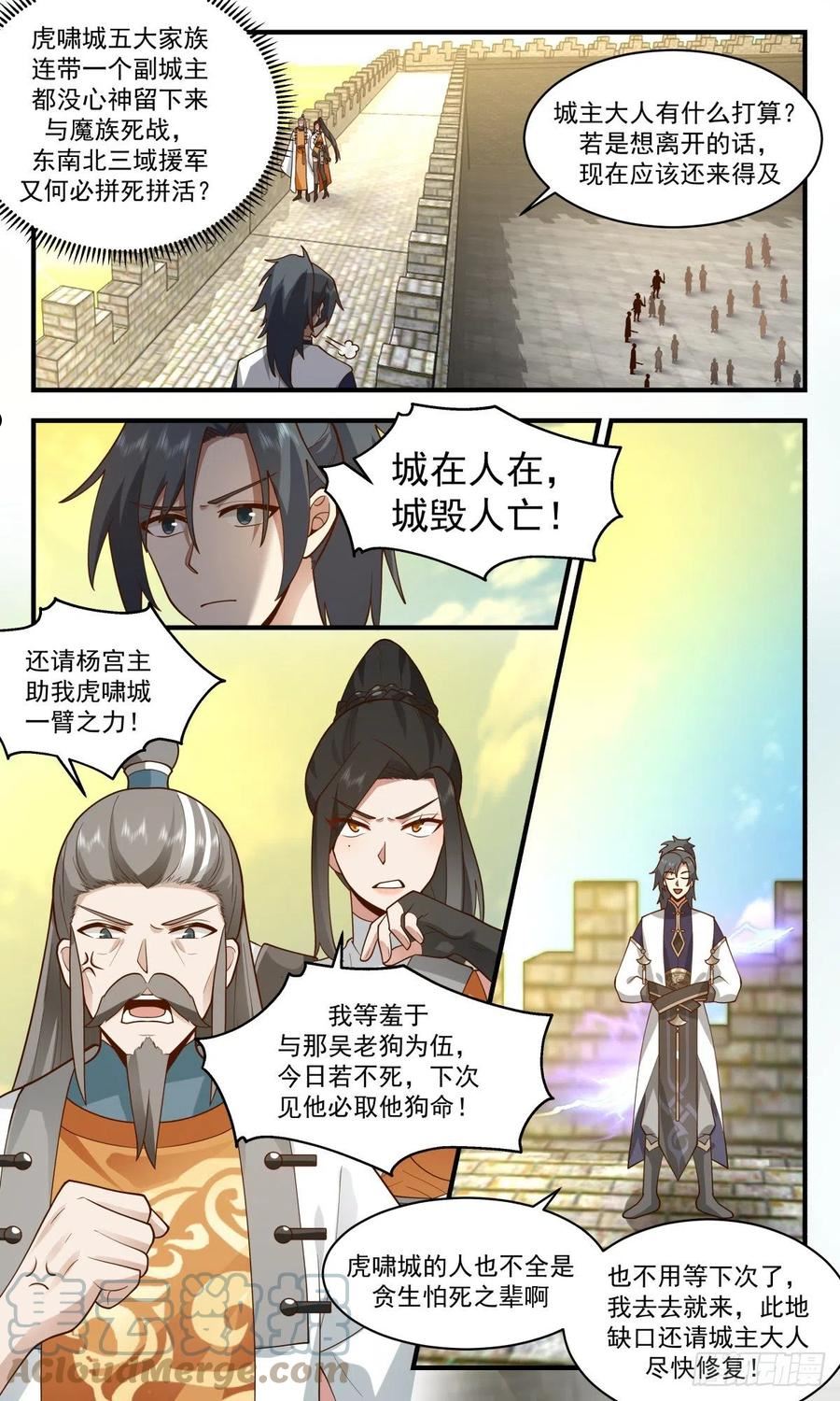 武炼巅峰漫画免费下拉式漫画,人魔大战篇---清理门户7图