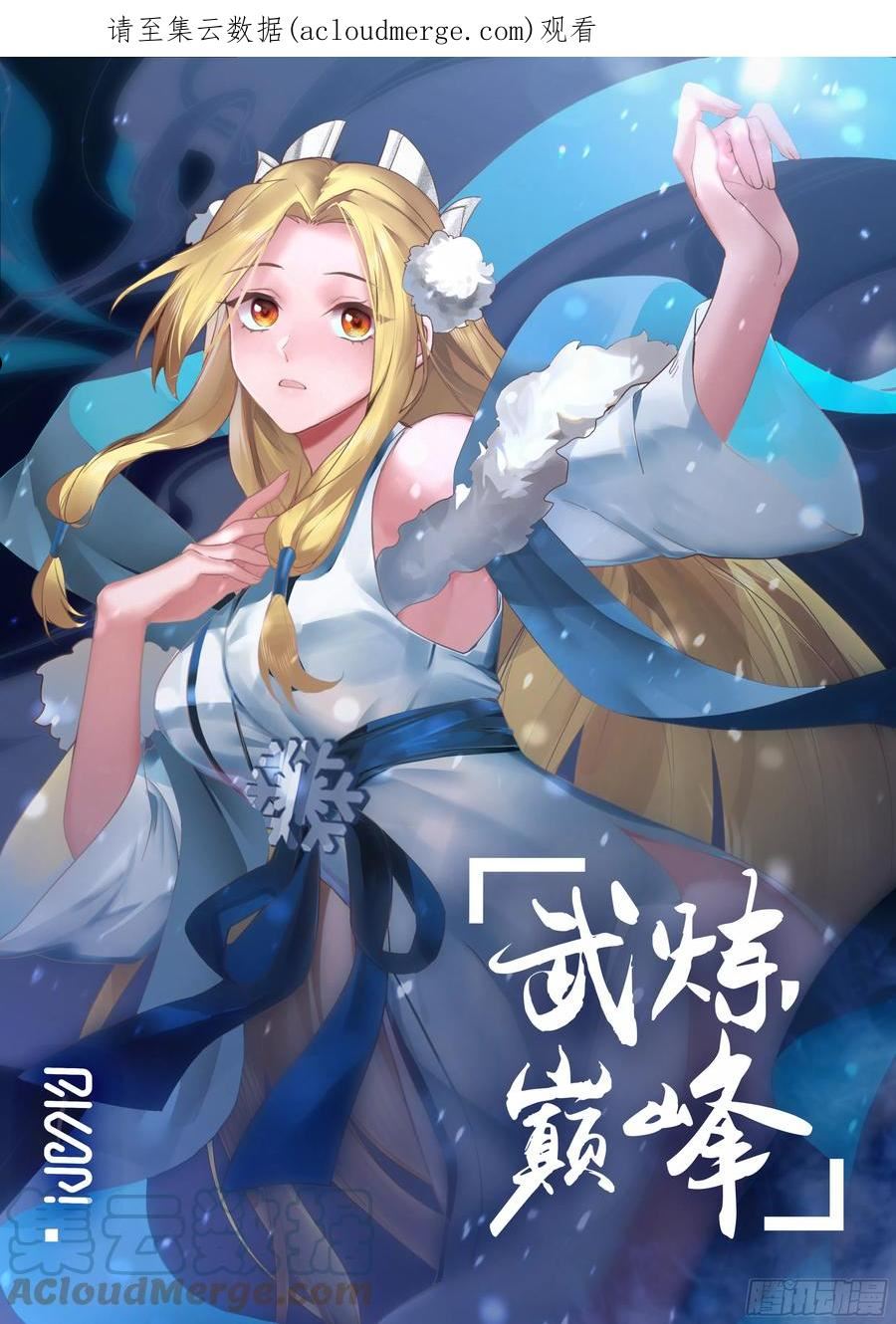 武炼巅峰女主角有几个漫画,人魔大战篇---重磅奖品1图