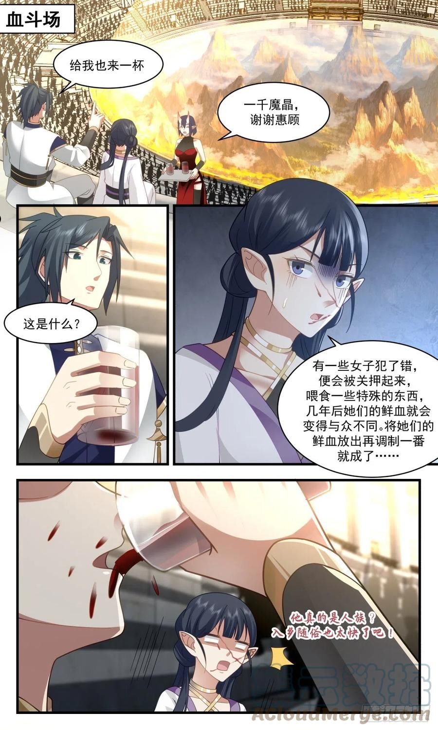 武炼巅峰女主角有几个漫画,人魔大战篇---重磅奖品2图