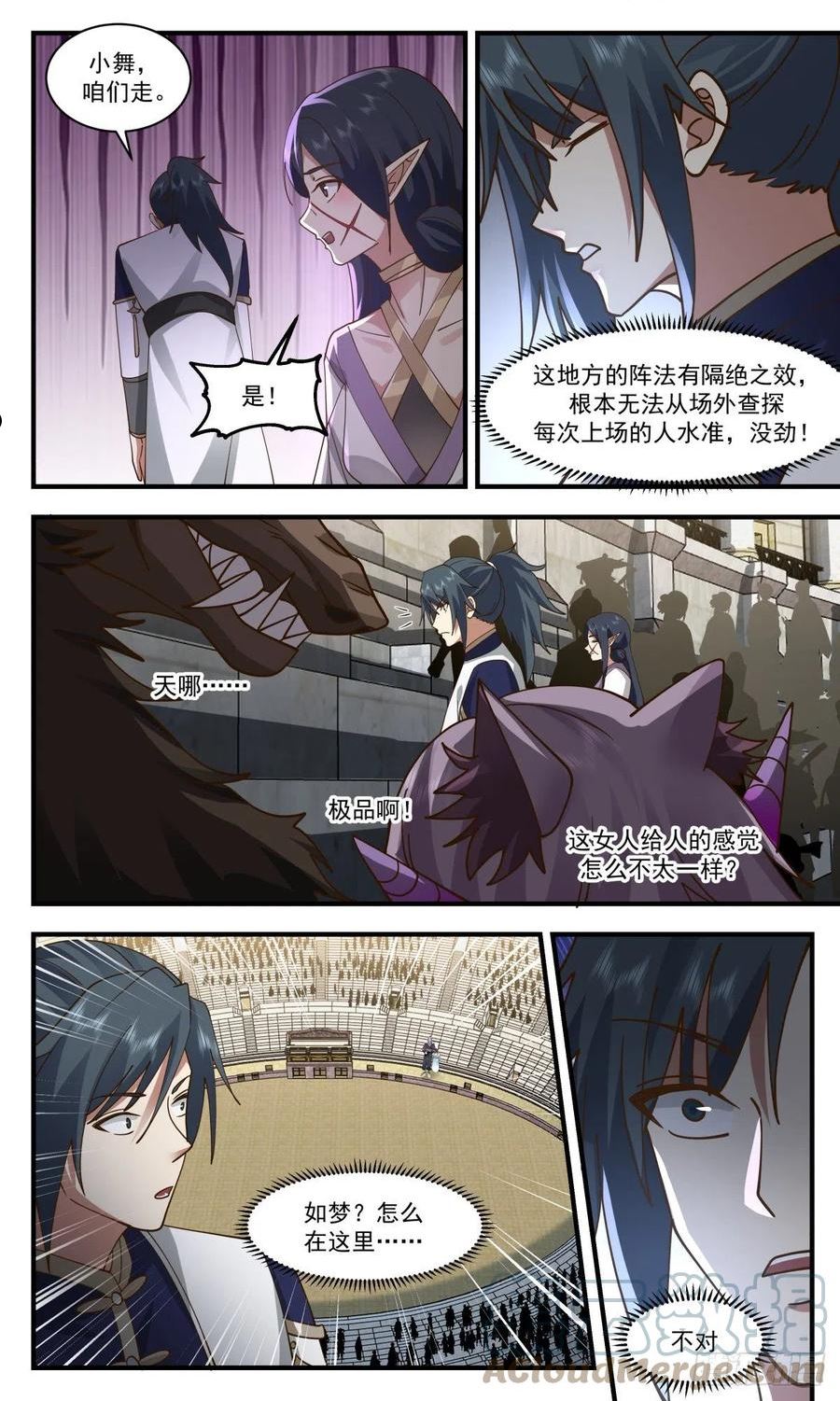 武炼巅峰女主角有几个漫画,人魔大战篇---重磅奖品9图