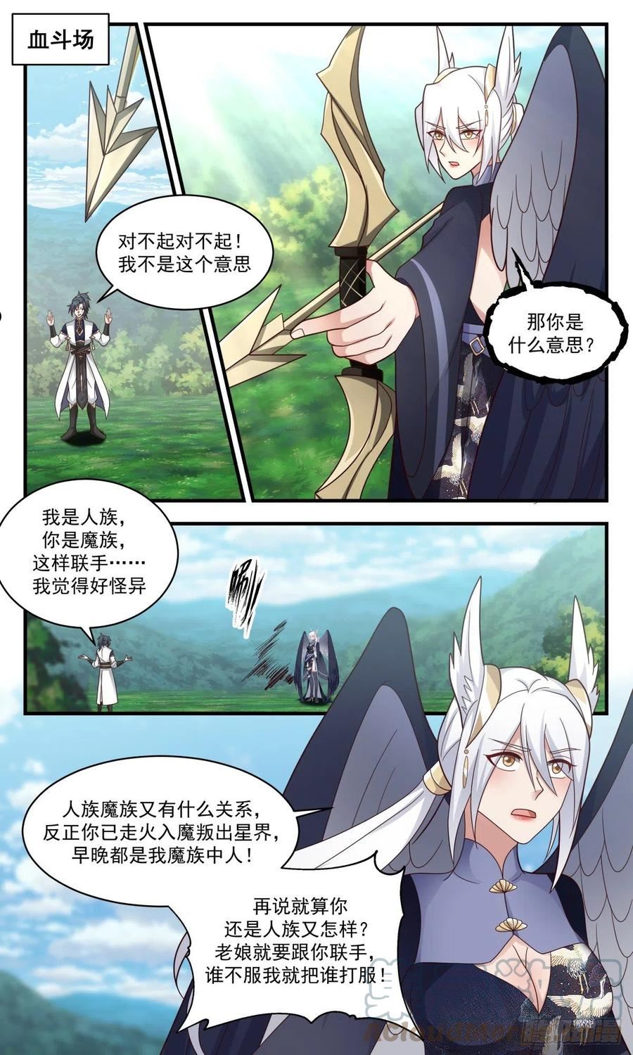 武炼巅峰漫画免费漫画,人魔大战篇---联手抗敌2图